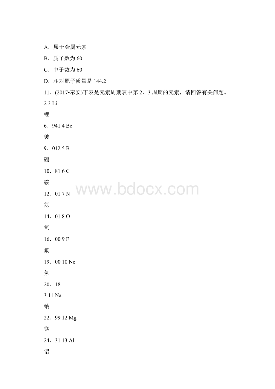 构成物质的微粒元素训练带答案中考化学复习专题Word下载.docx_第3页