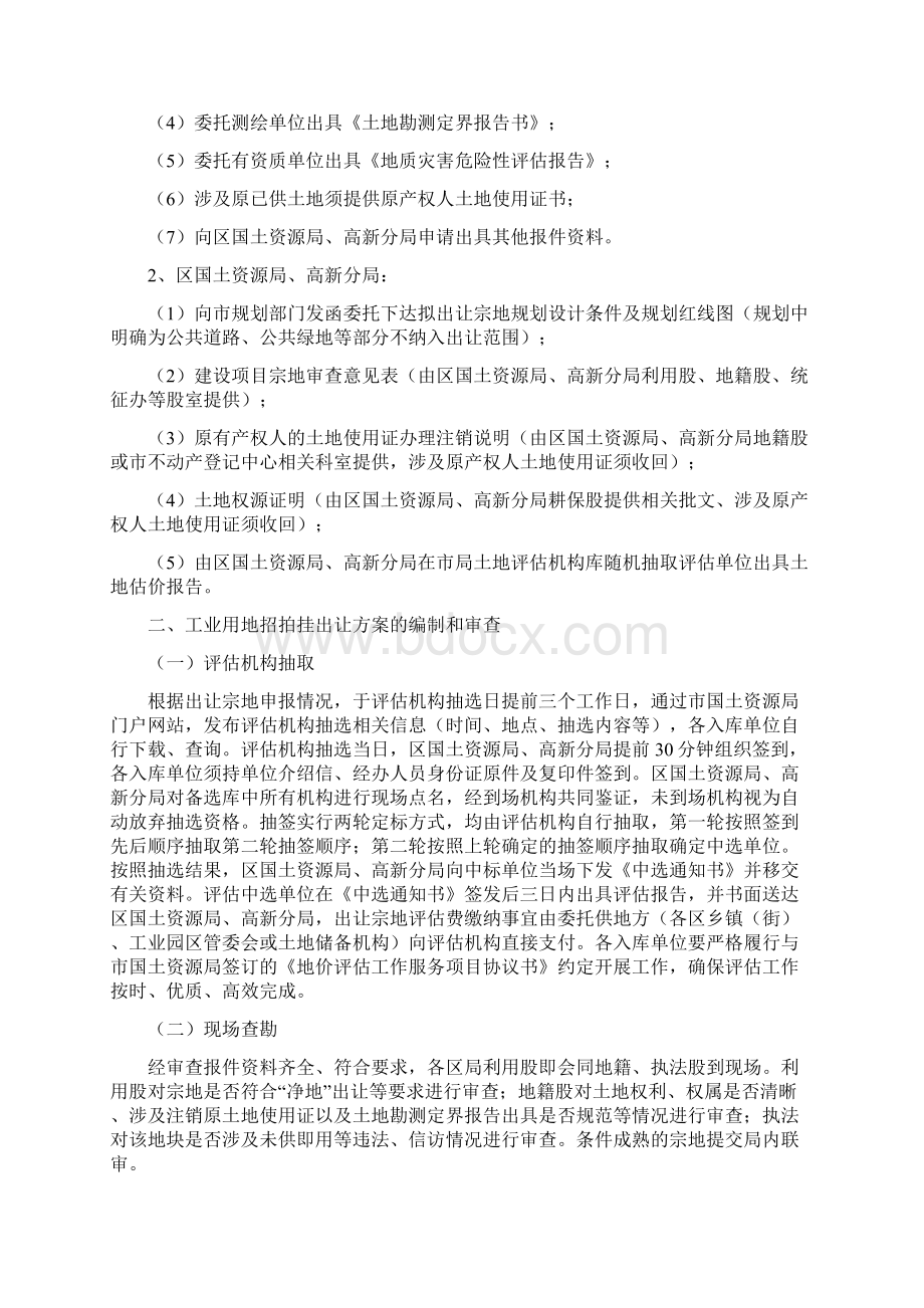 工业用地招拍挂出让供地及后期监管操作流程.docx_第2页