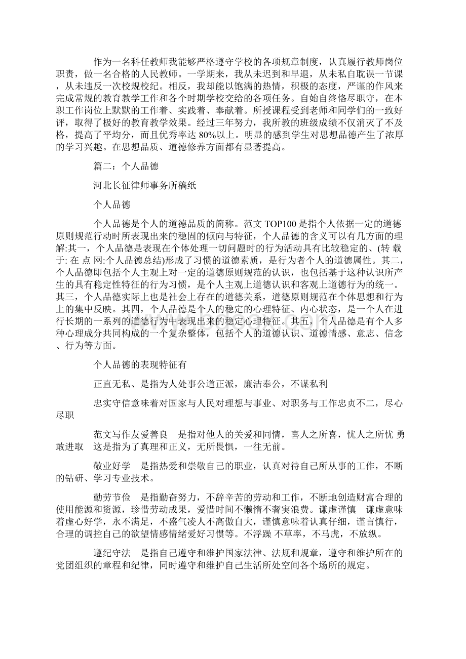 个人品德总结Word格式文档下载.docx_第2页