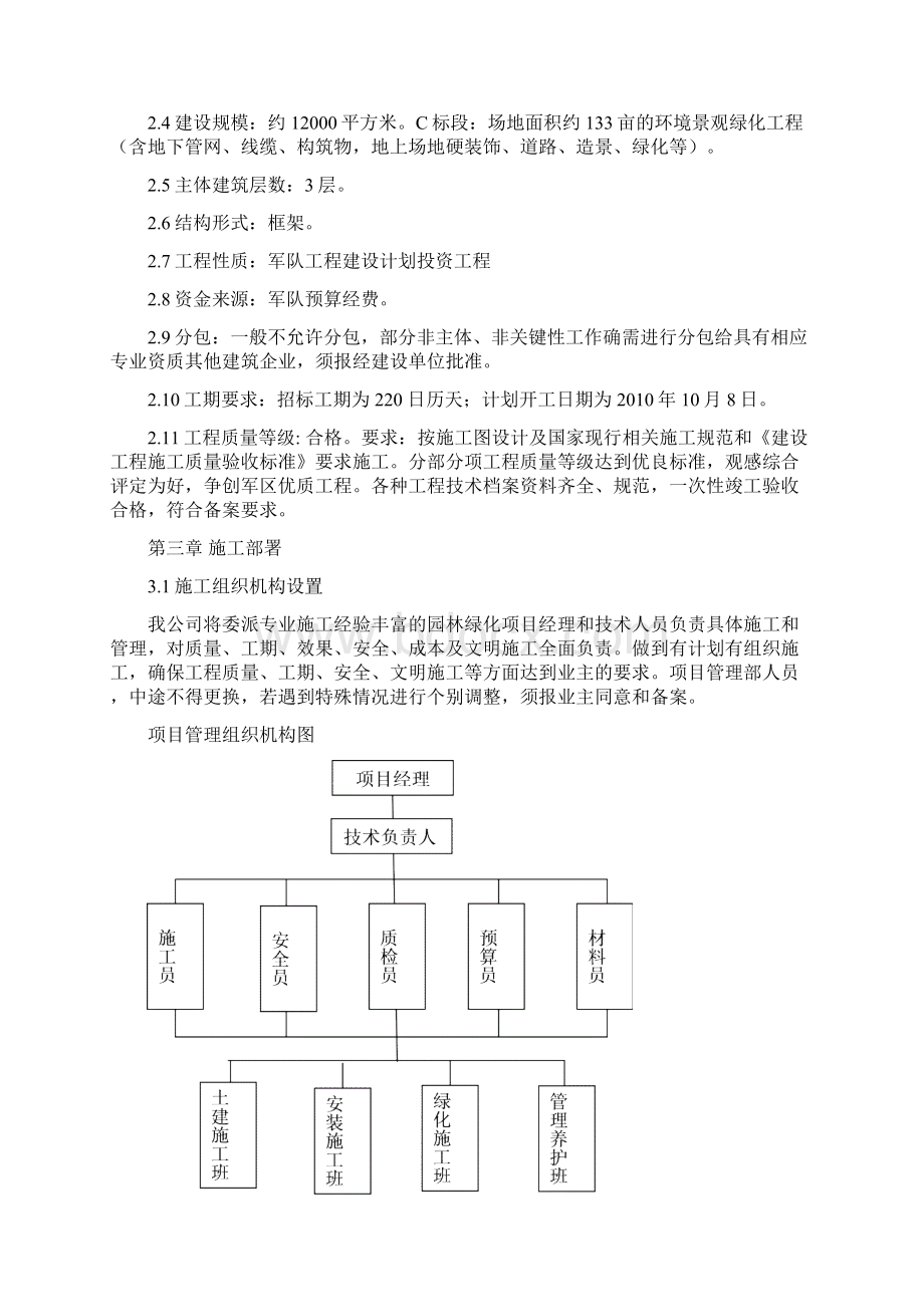 完整升级版园林工程施工组织设计xx标段.docx_第3页