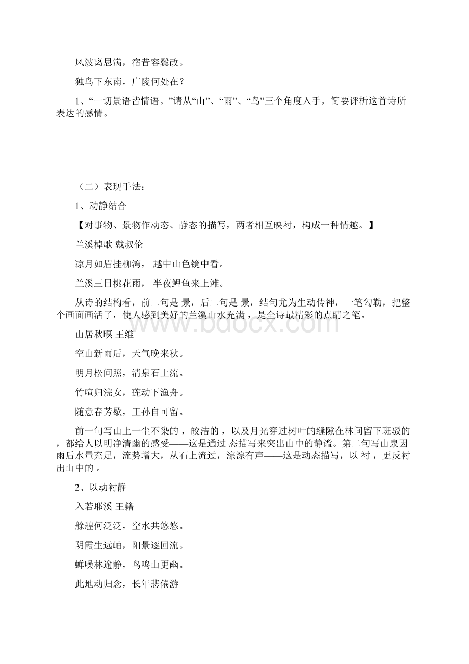 暑假训练六Word下载.docx_第3页