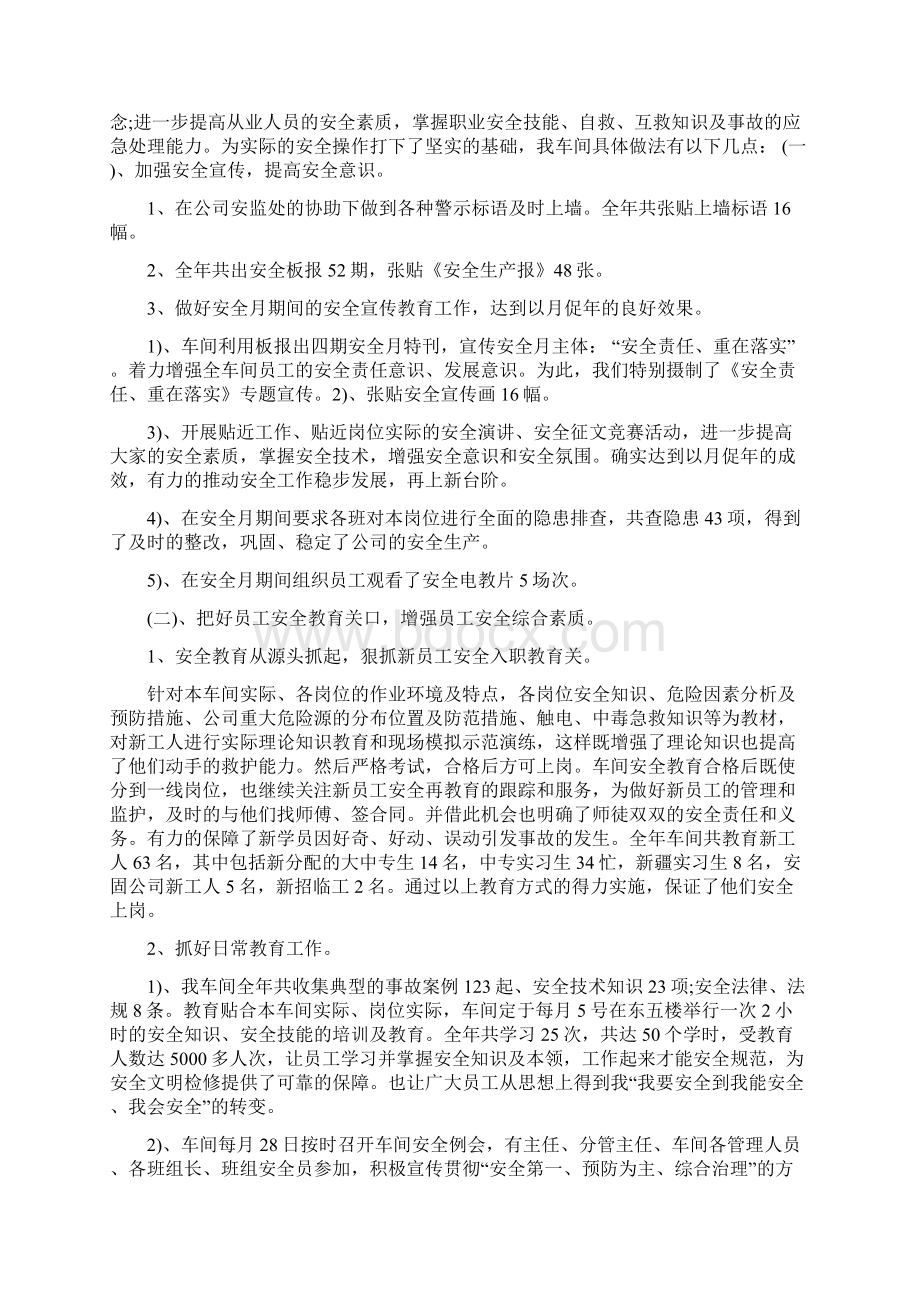 修理厂工作计划与俱乐部楼面营销方案汇编doc.docx_第2页