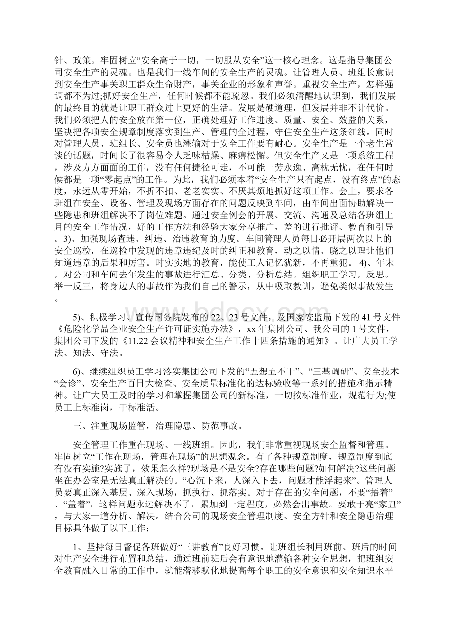 修理厂工作计划与俱乐部楼面营销方案汇编doc.docx_第3页