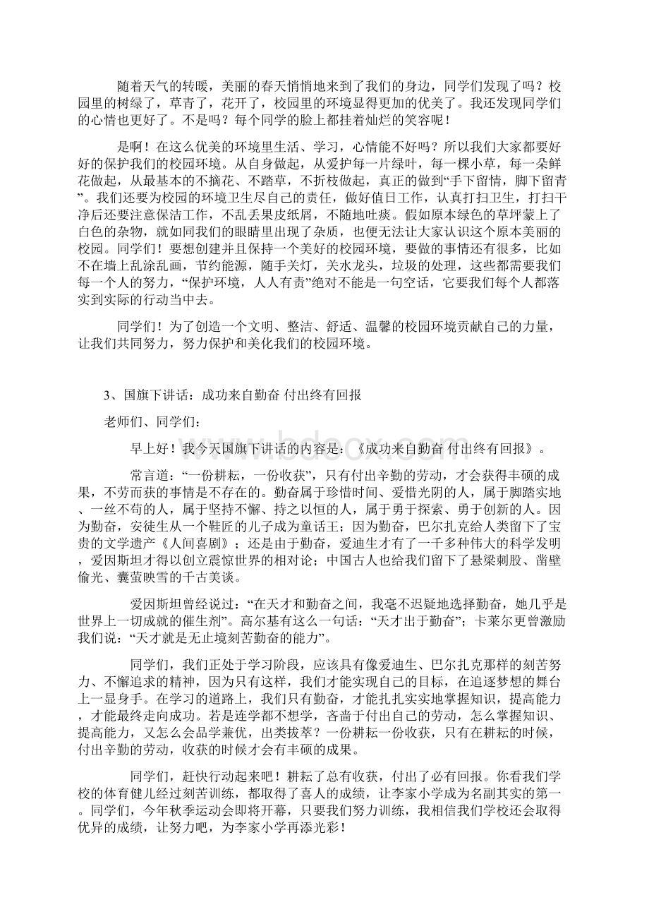 国旗下讲话稿大全40篇.docx_第2页