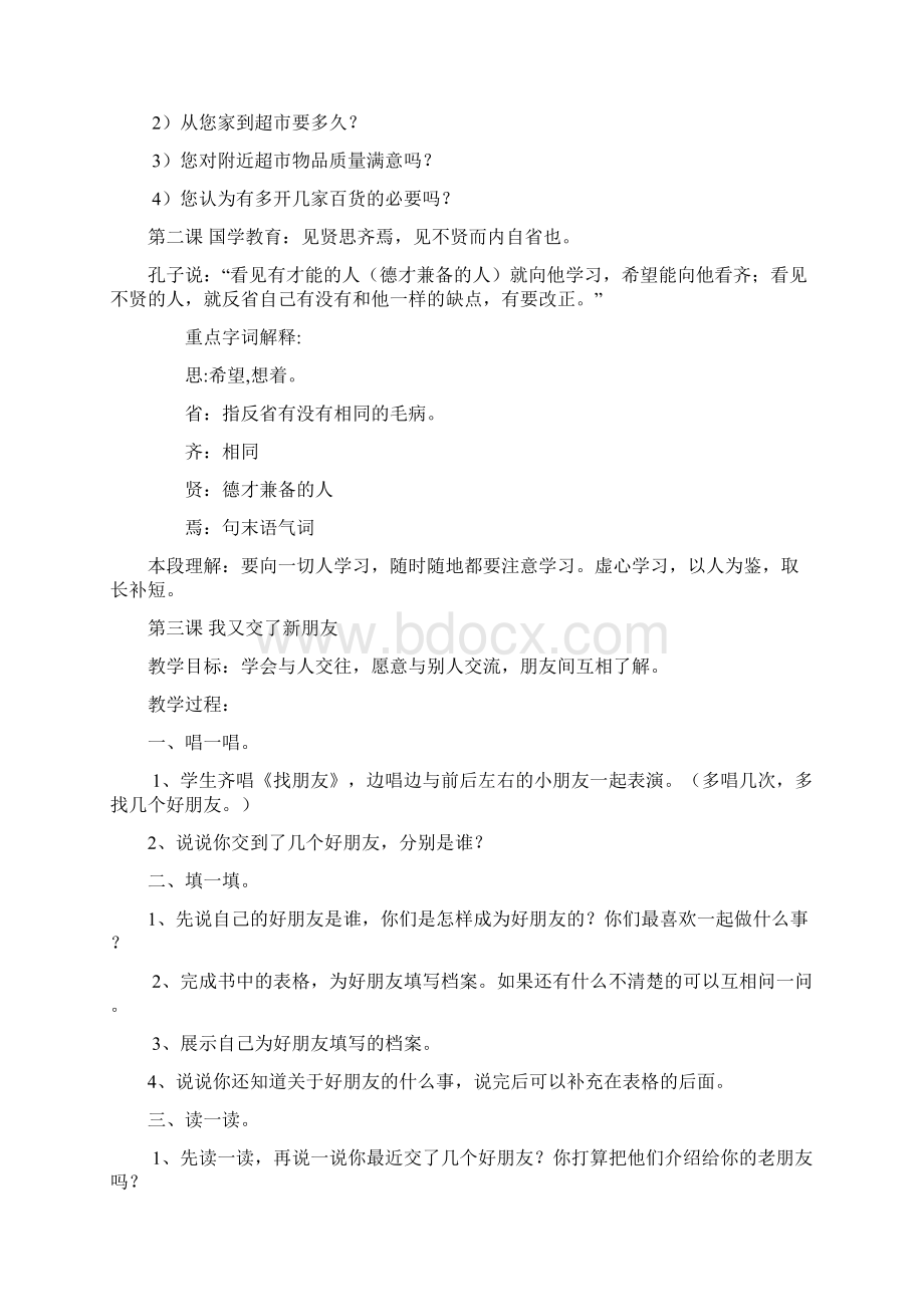 情商教育教案解读文档格式.docx_第2页