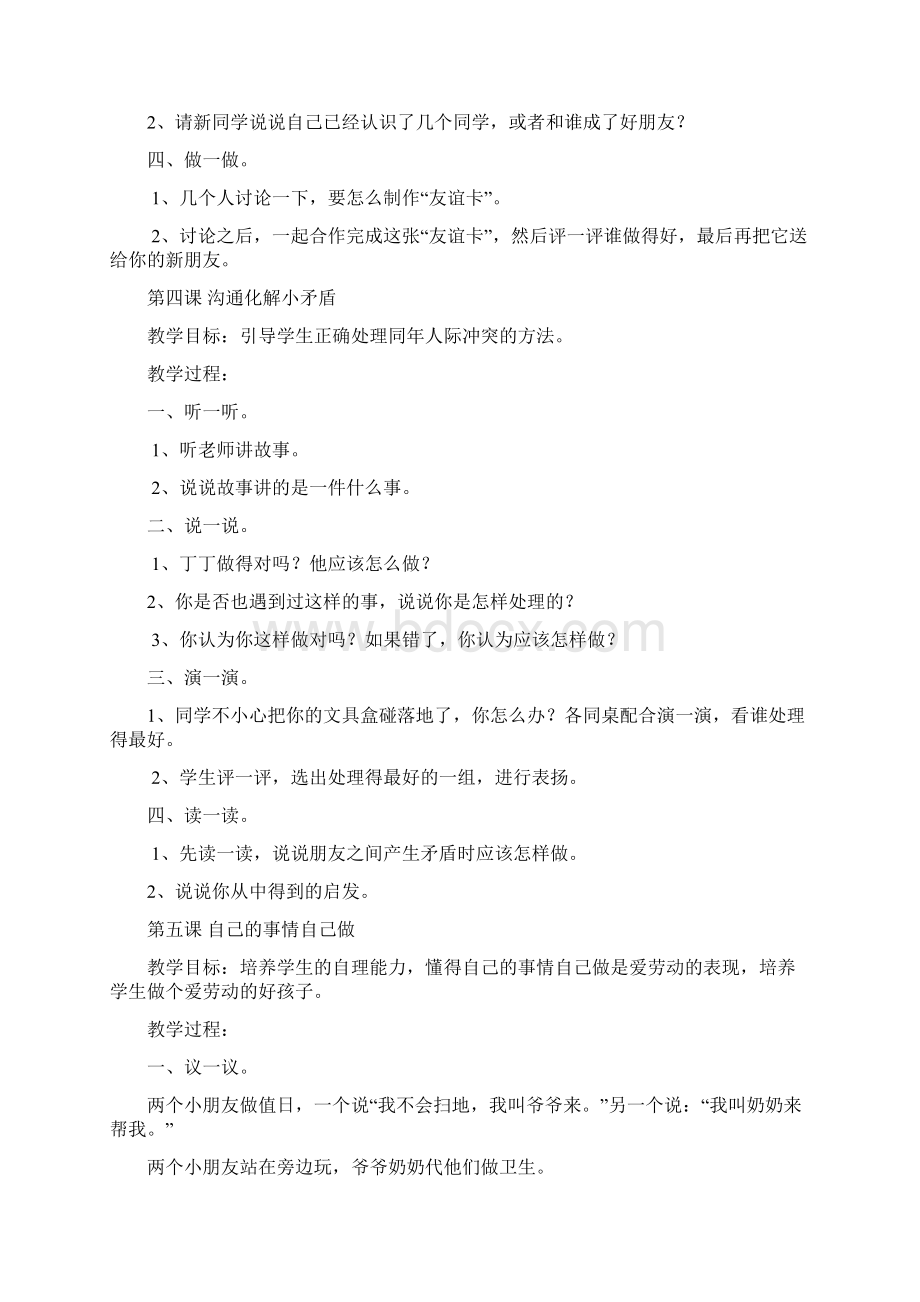 情商教育教案解读文档格式.docx_第3页