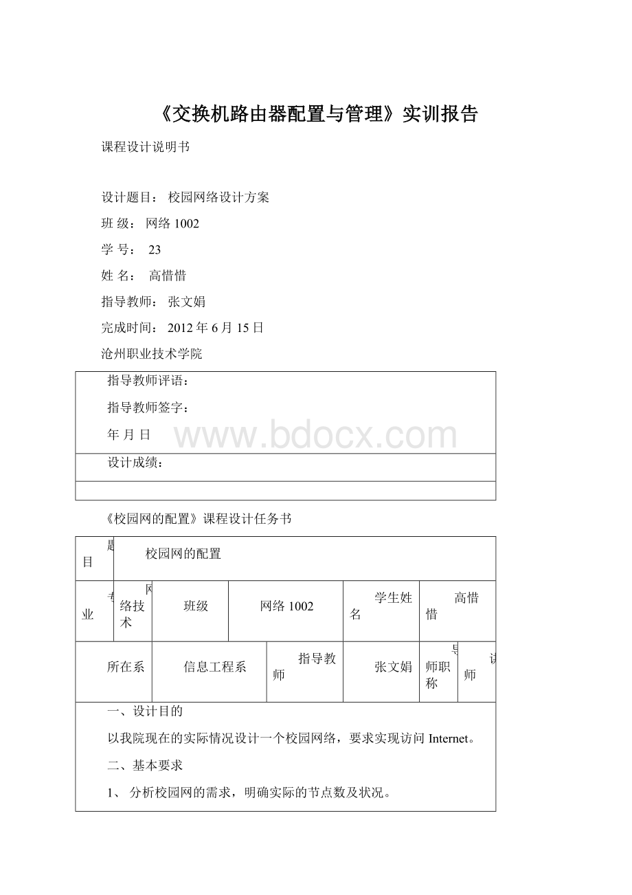 《交换机路由器配置与管理》实训报告Word格式.docx_第1页