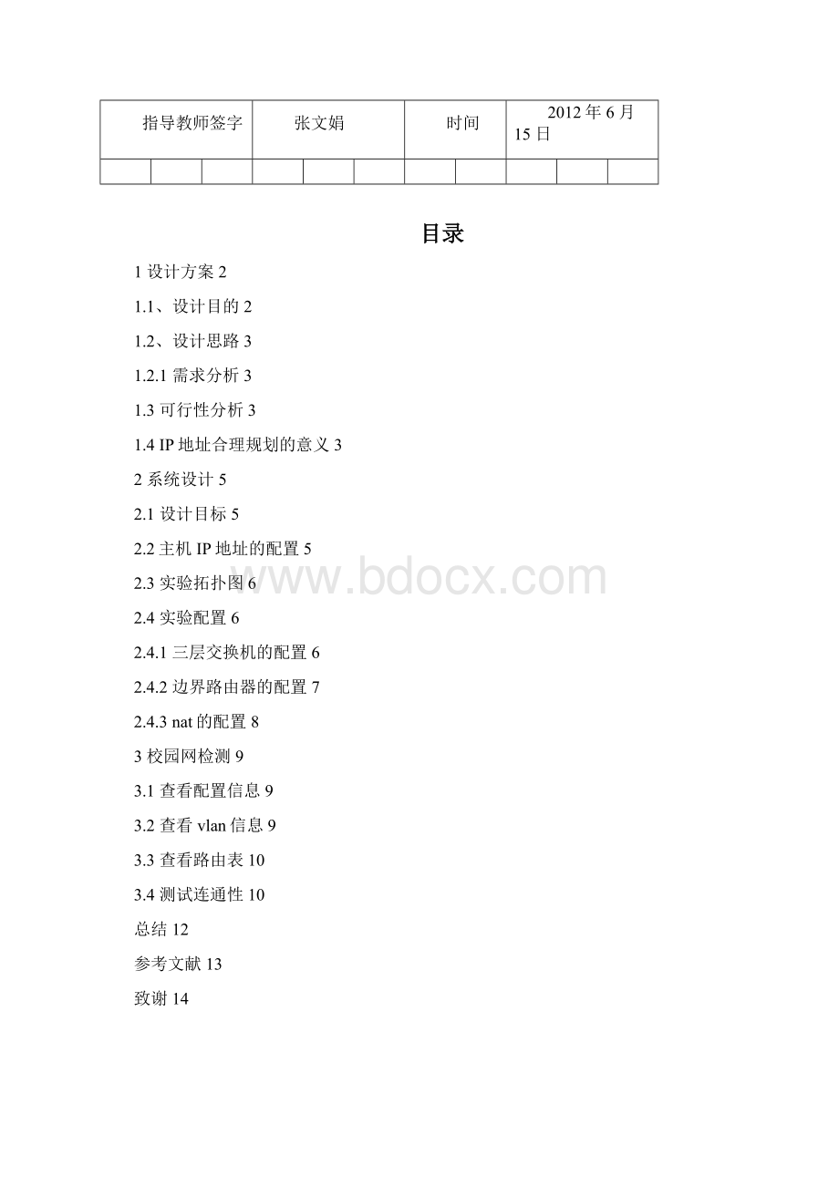 《交换机路由器配置与管理》实训报告Word格式.docx_第3页