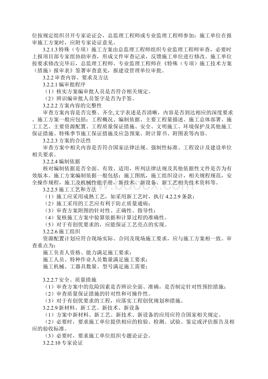 技术文件审核规定Word格式文档下载.docx_第2页