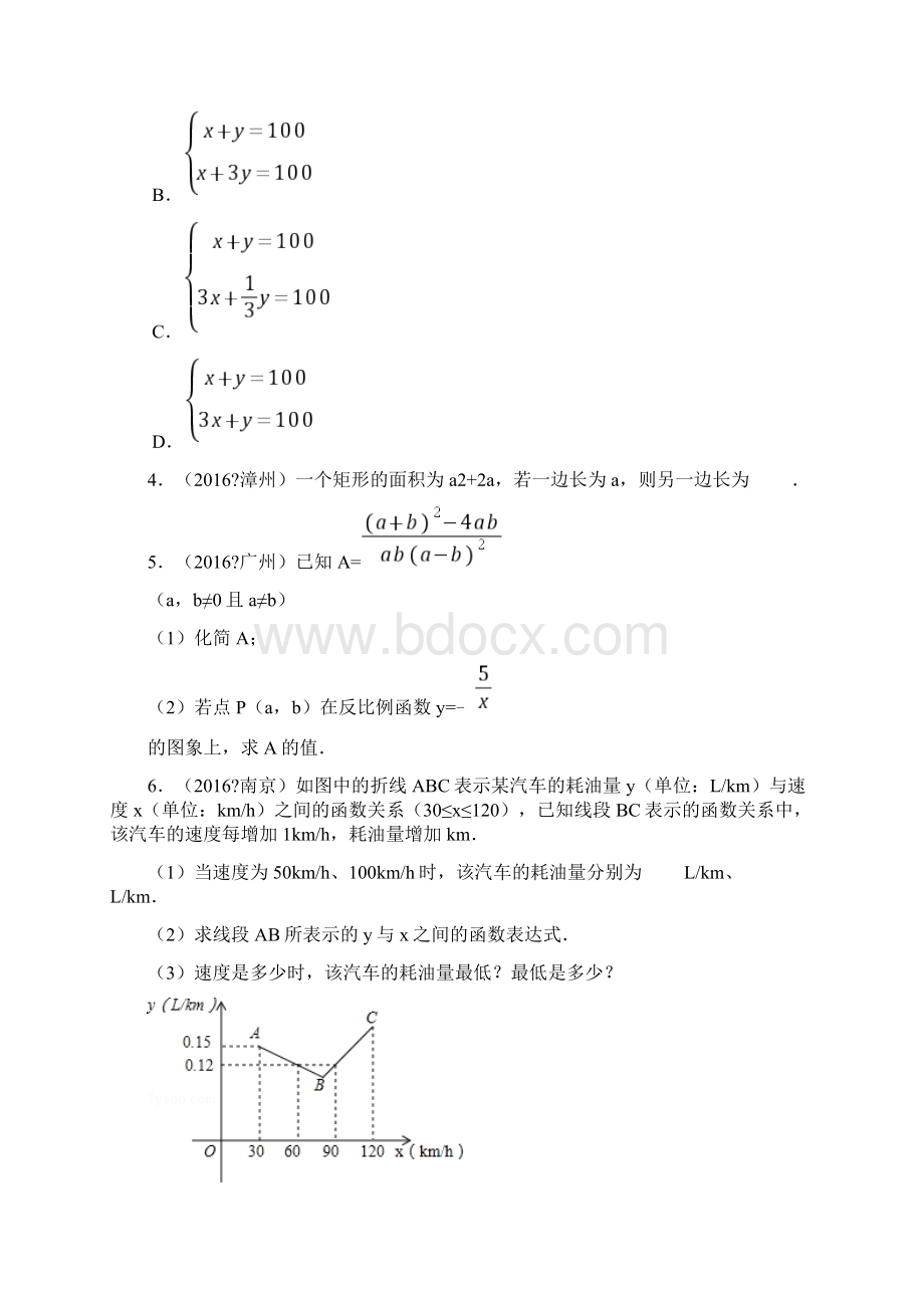 中考数学试题命题特点分析及展望 陈莉红Word文档格式.docx_第2页