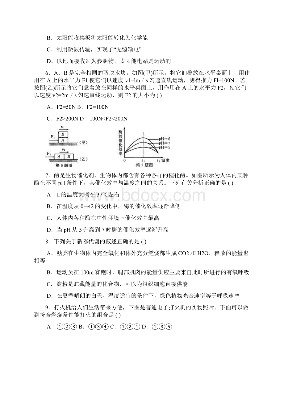 科学中考实战磨枪卷二十四.docx_第2页