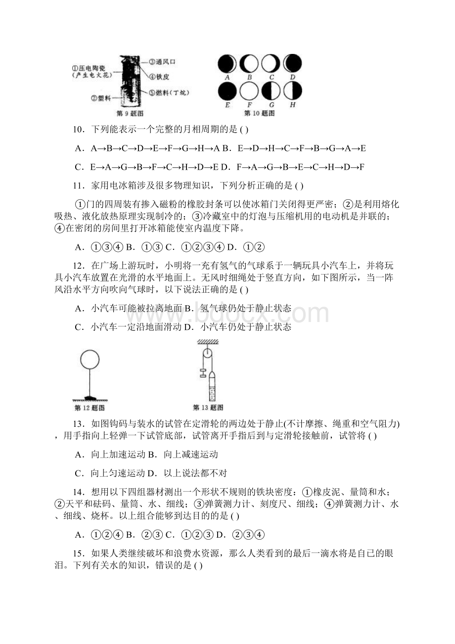 科学中考实战磨枪卷二十四Word格式.docx_第3页