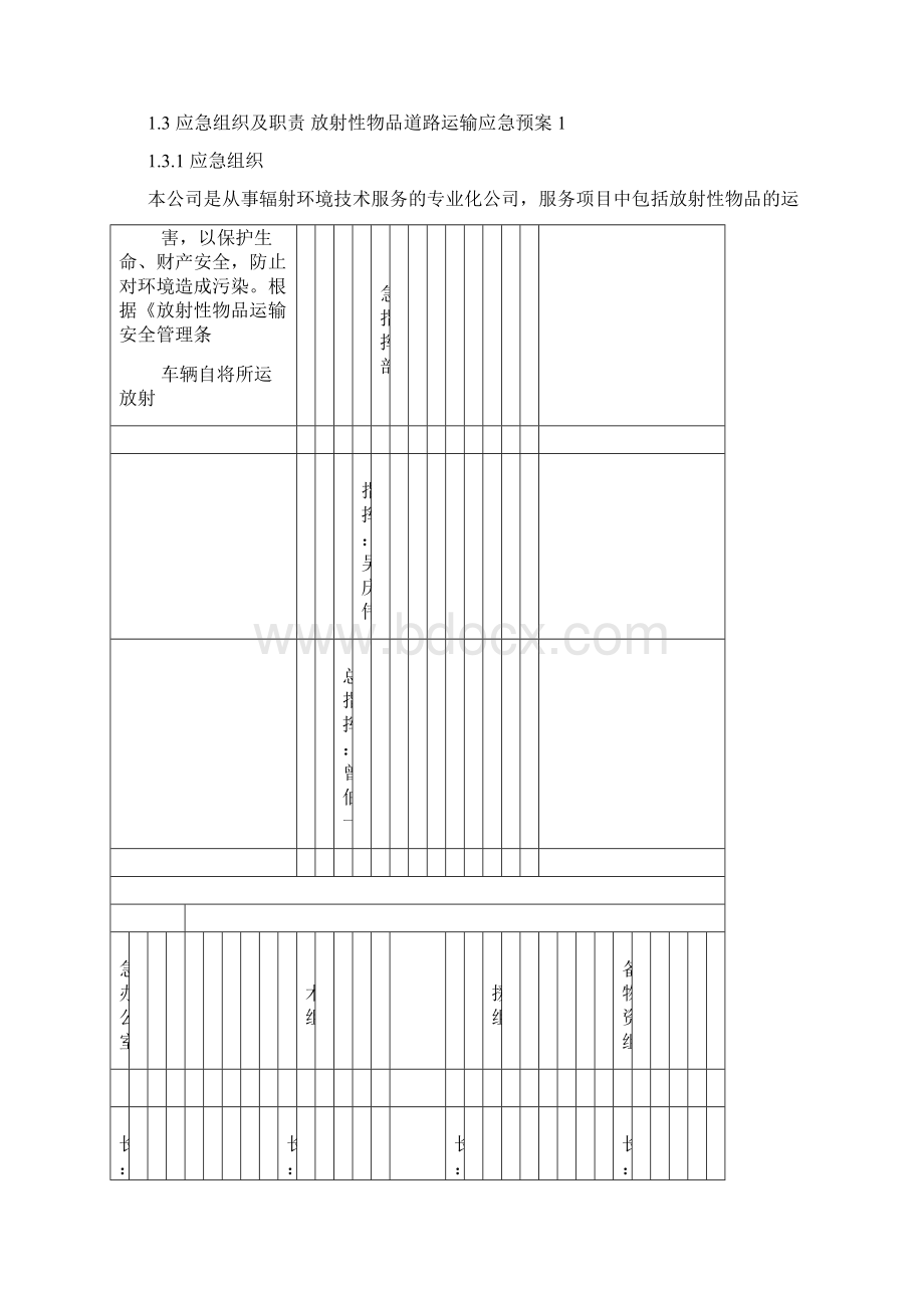 放射性物品运输安全管理条例.docx_第2页