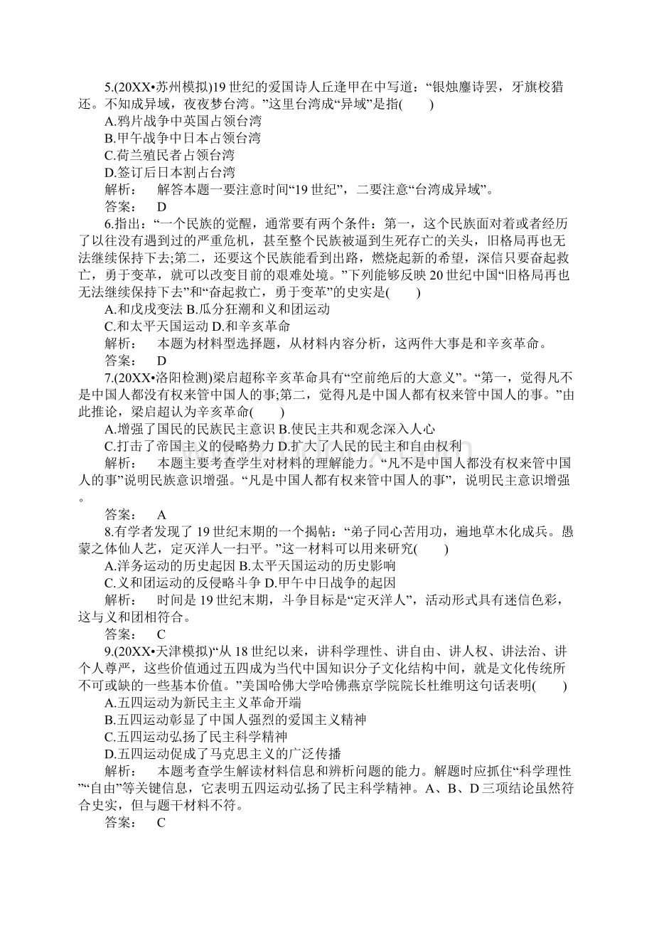 高三历史第一轮第三单元整合复习题及答案Word文档下载推荐.docx_第2页