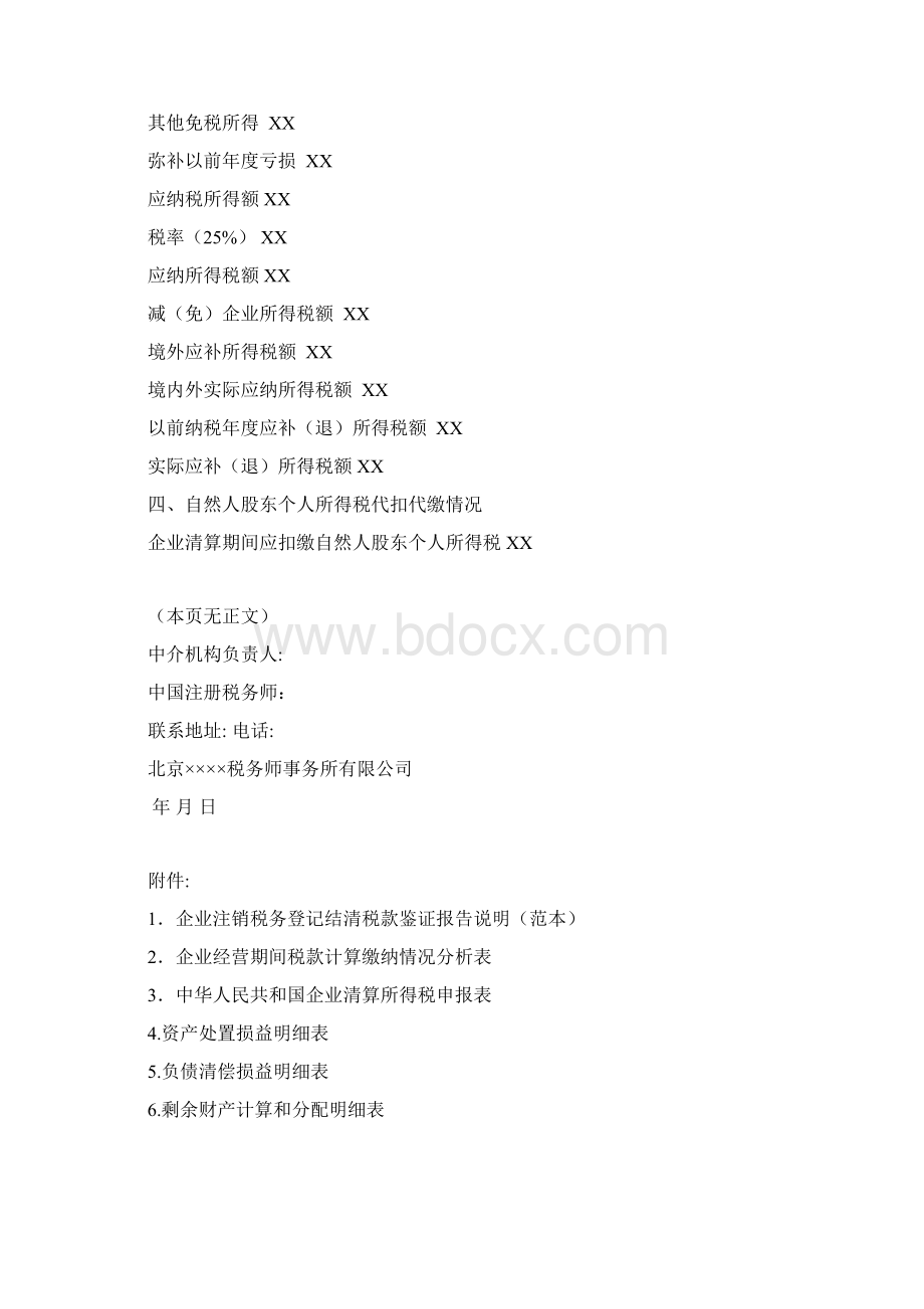 企业注销税务登记鉴证业务报告Word文档下载推荐.docx_第2页