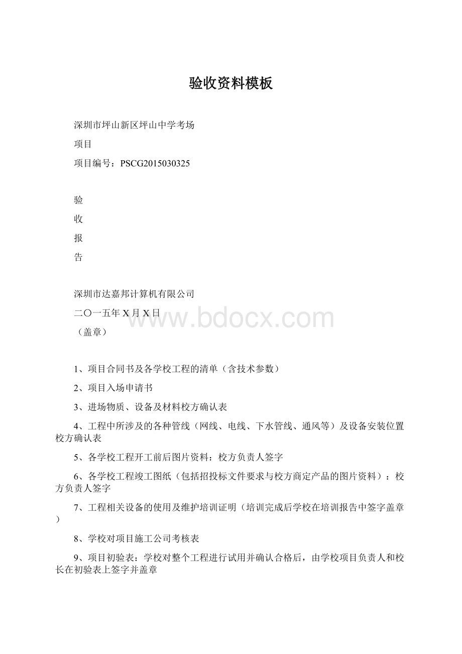 验收资料模板Word文件下载.docx