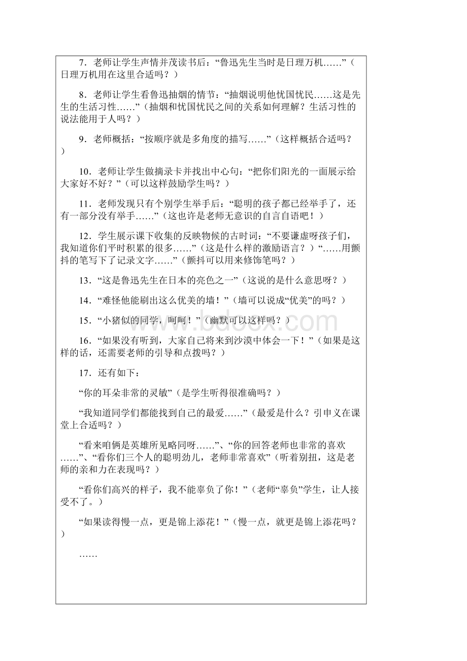 语文教师课堂用语例说6Word文件下载.docx_第2页