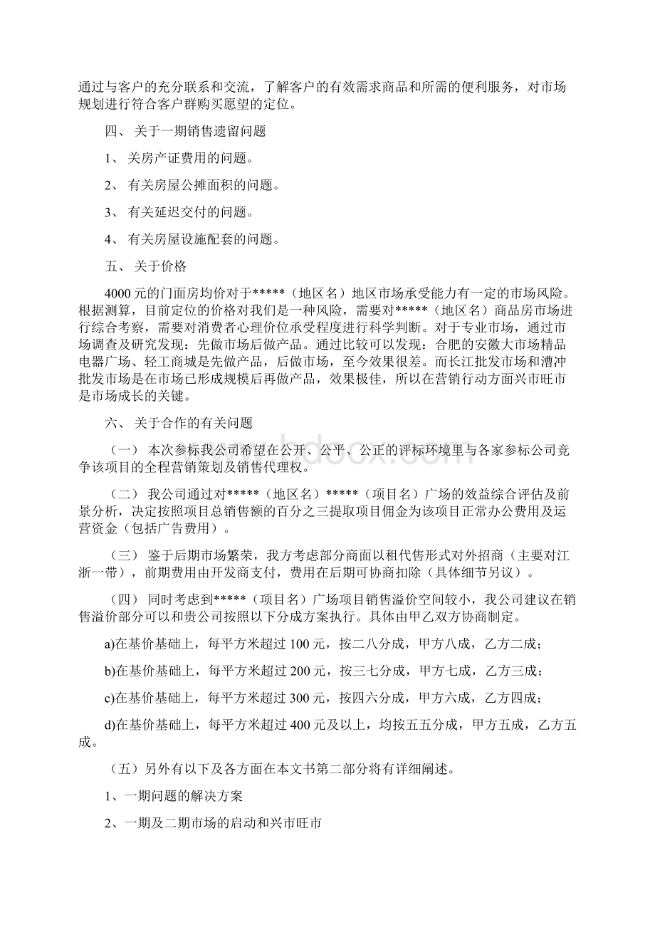 九江信华城市广场商业地产项目招商营销方案doc 65页.docx_第3页