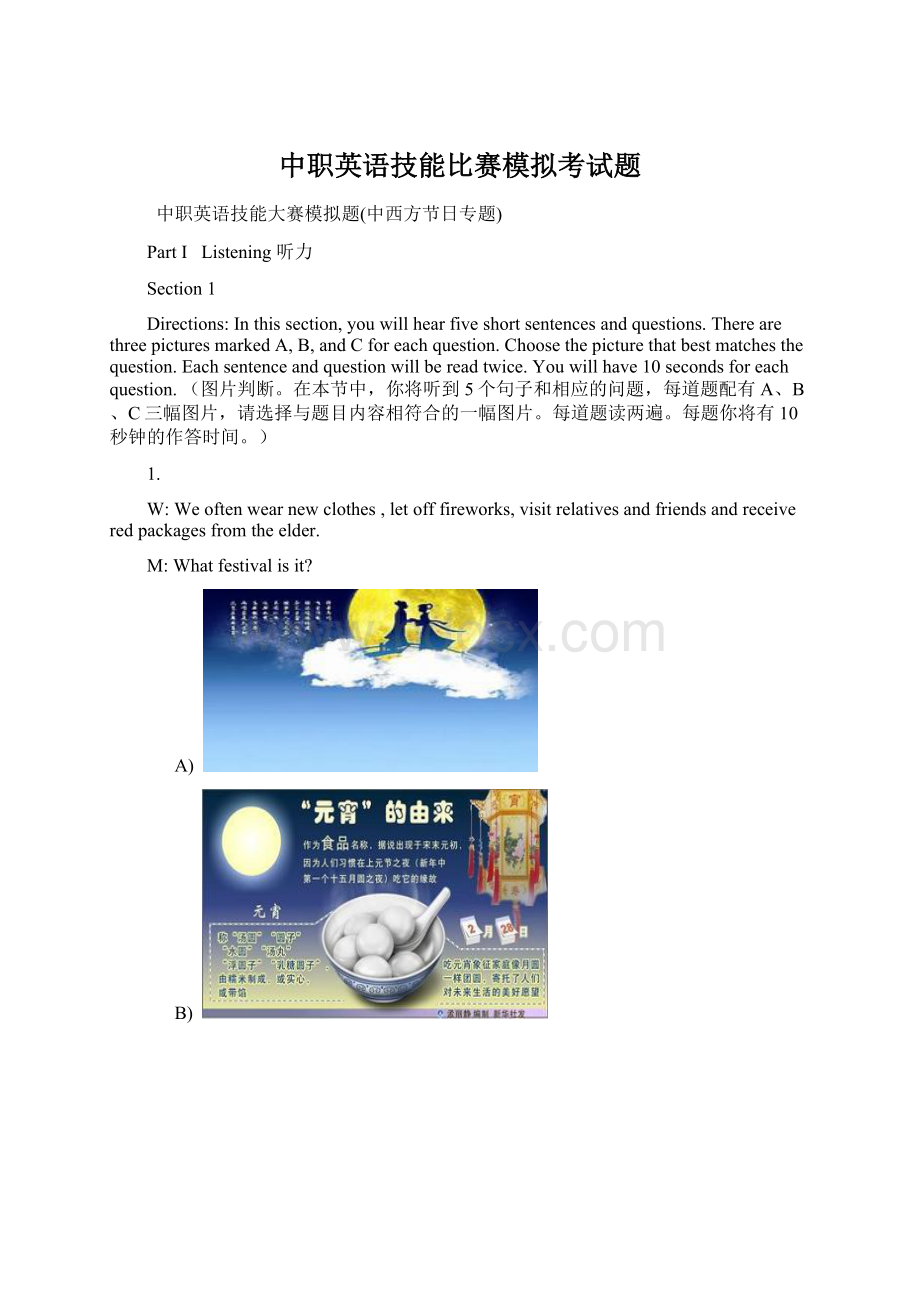 中职英语技能比赛模拟考试题文档格式.docx_第1页