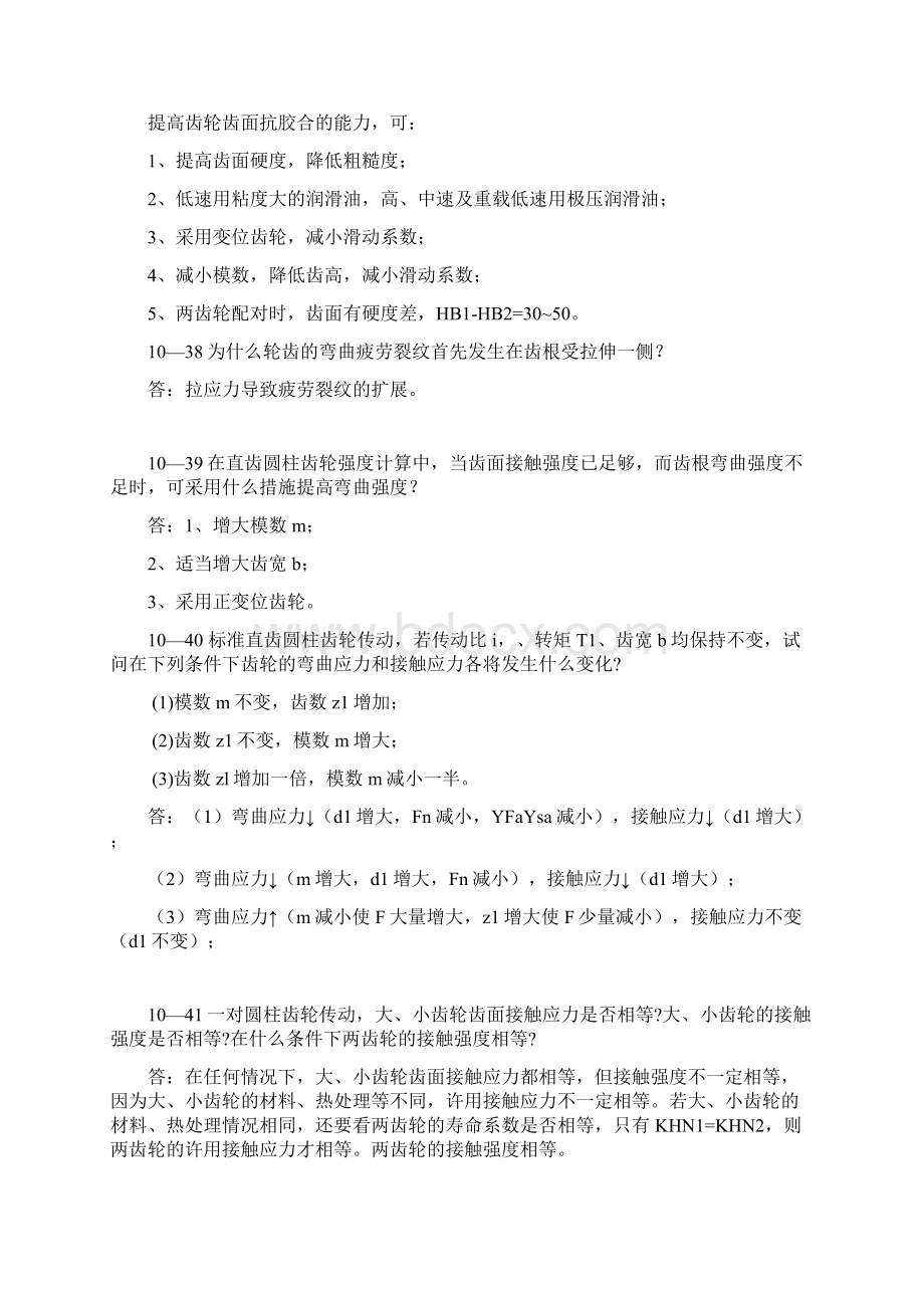 机械设计作业集1011答案.docx_第2页