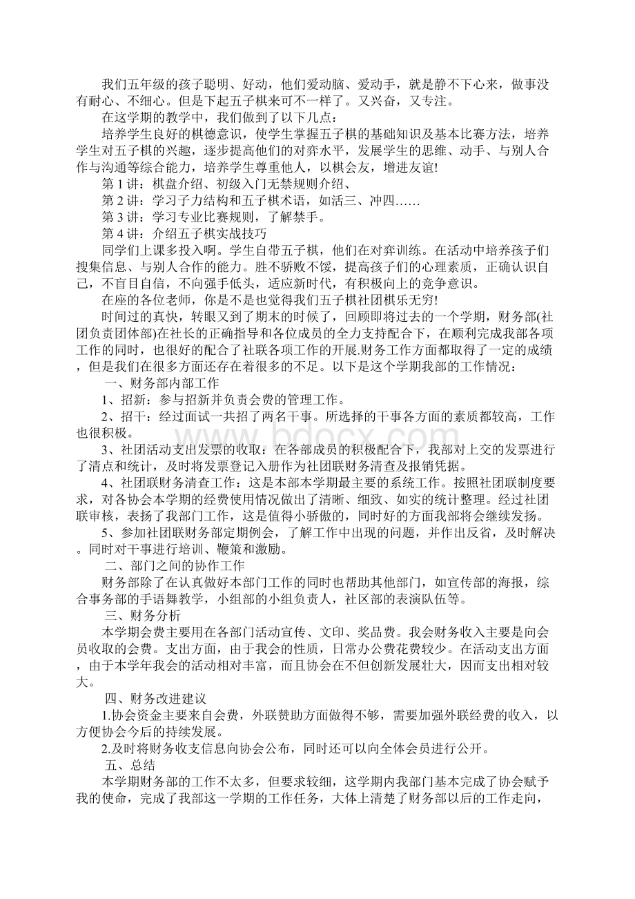 社团活动总结15篇.docx_第2页