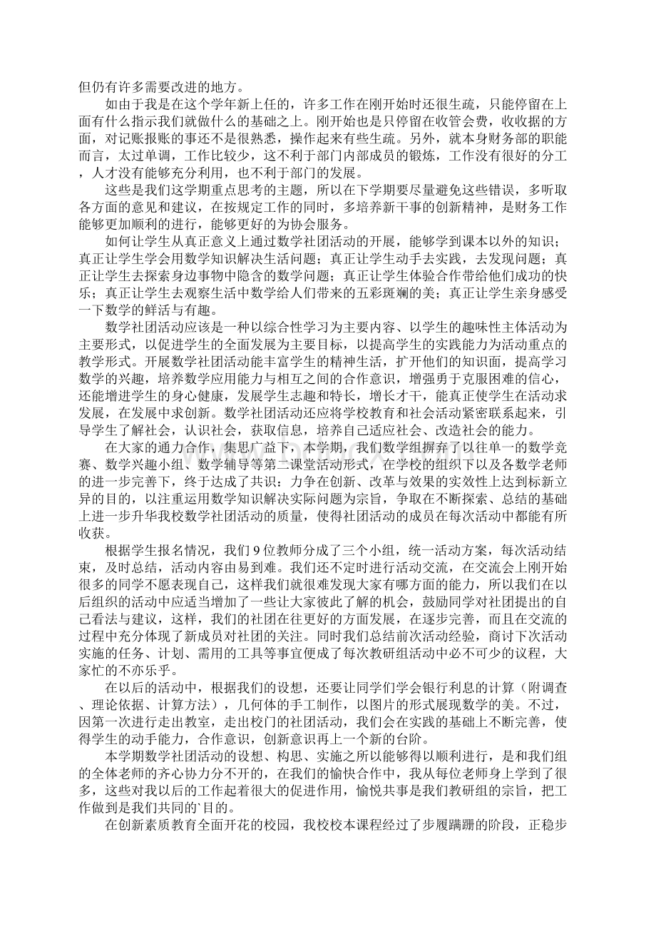 社团活动总结15篇.docx_第3页