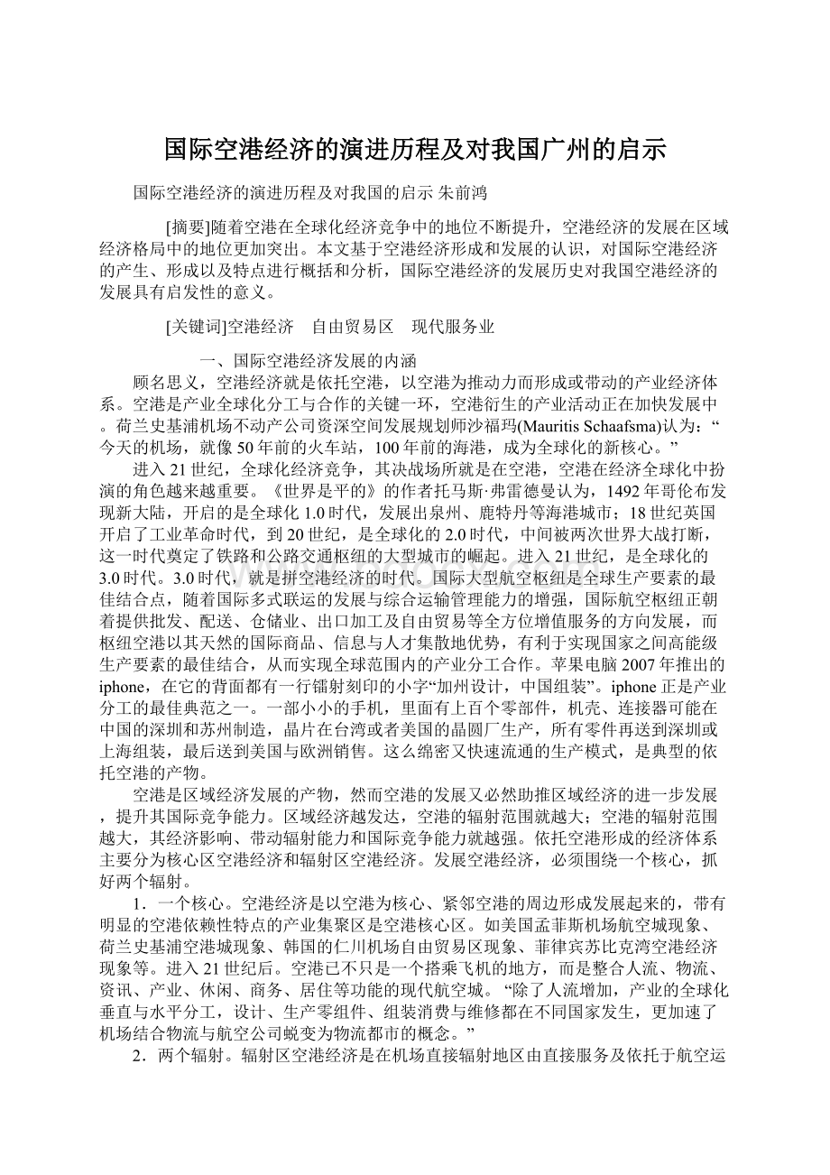 国际空港经济的演进历程及对我国广州的启示文档格式.docx