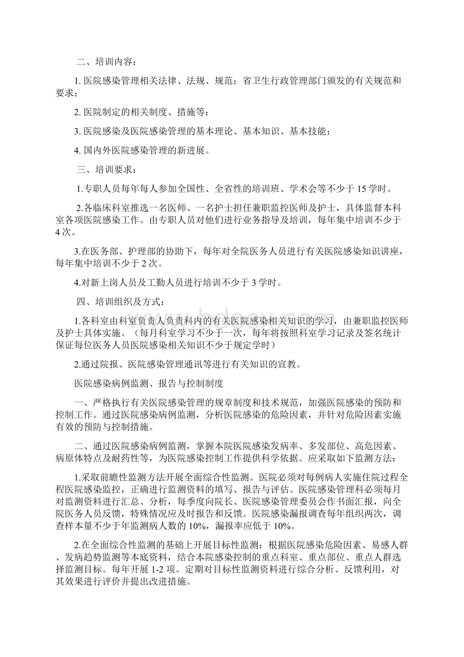 医院感染十八项核心制度Word下载.docx_第3页