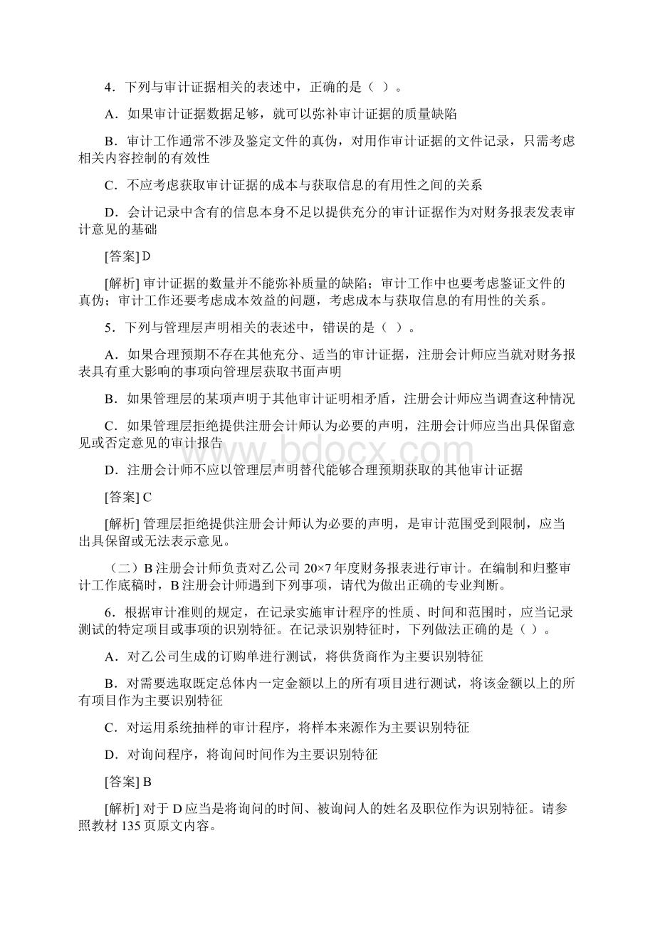 注册会计师全国统一考试《审计》试题及答案解析Word文档格式.docx_第2页