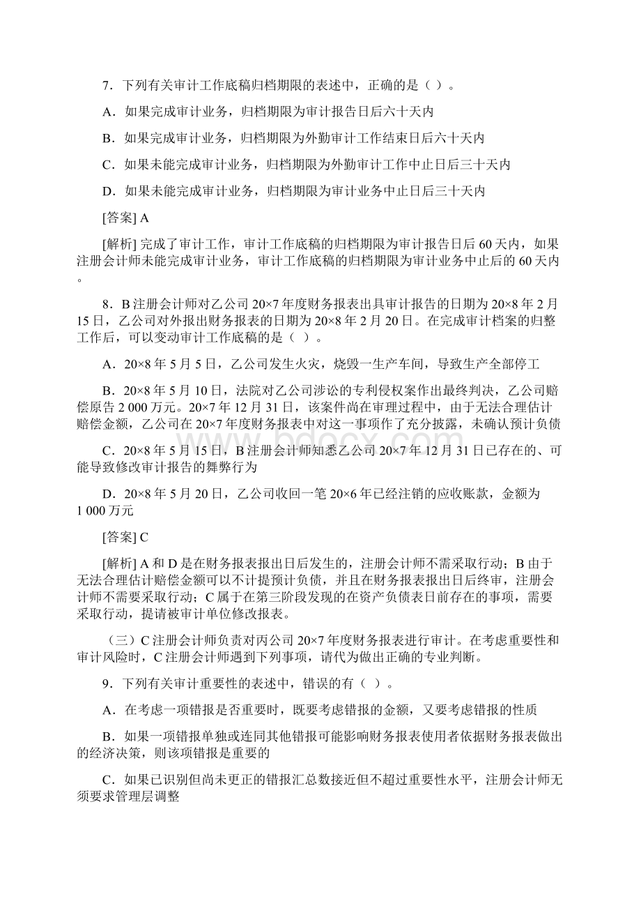 注册会计师全国统一考试《审计》试题及答案解析Word文档格式.docx_第3页