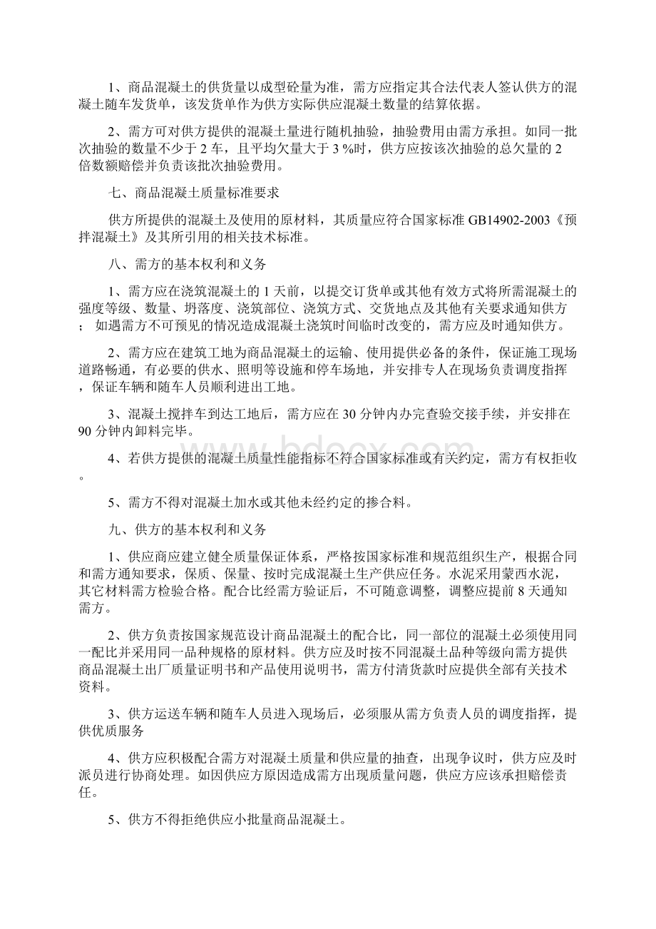 混凝土供货合同范本Word文档下载推荐.docx_第2页