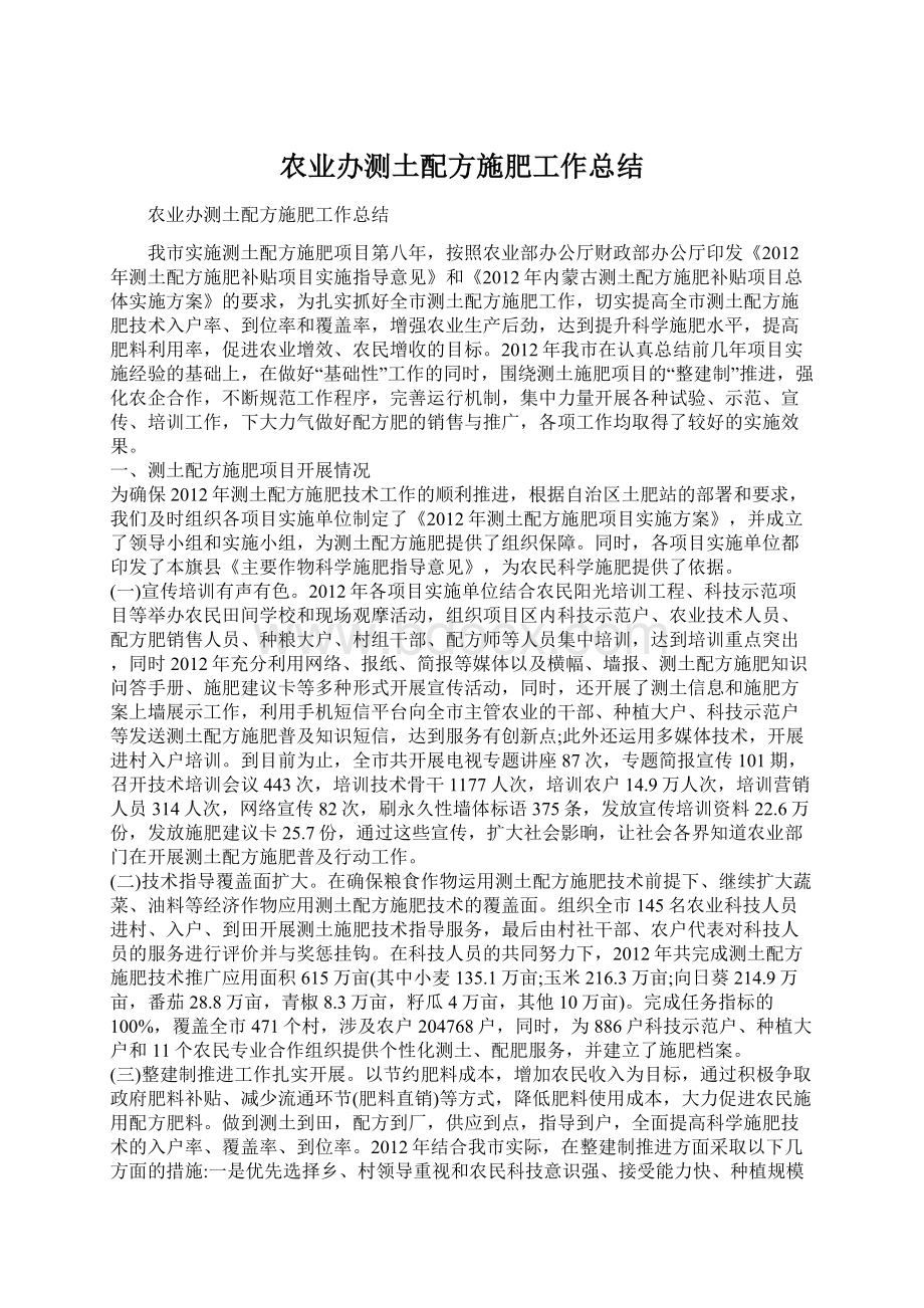 农业办测土配方施肥工作总结.docx