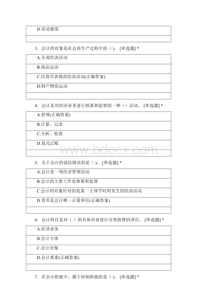 项目一基础会计总论.docx_第2页