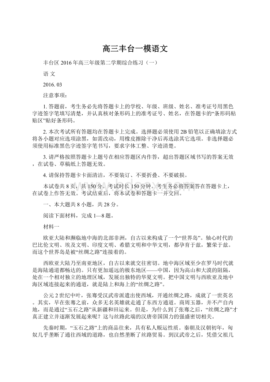 高三丰台一模语文Word格式.docx