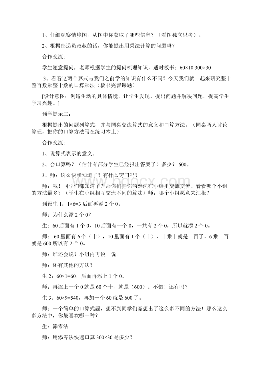 《口算乘法》二次教学设计 2.docx_第2页