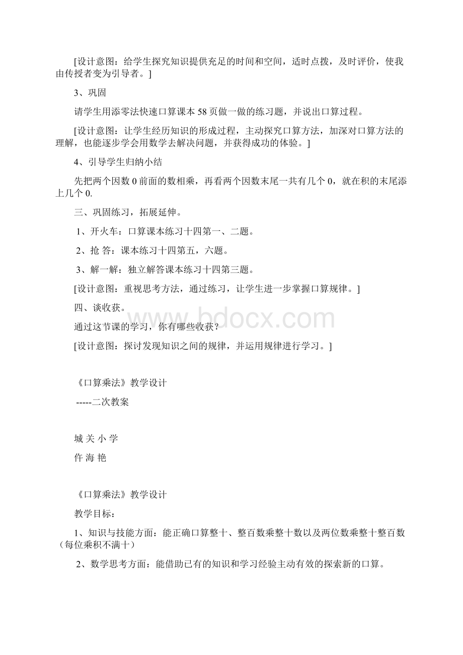 《口算乘法》二次教学设计 2.docx_第3页