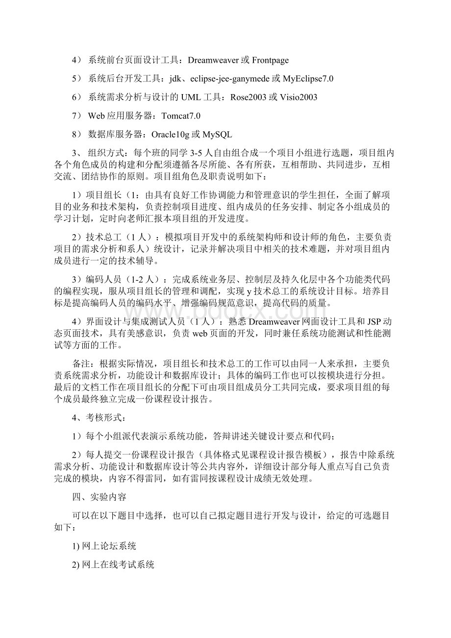 web应用技术课程设计大纲.docx_第2页