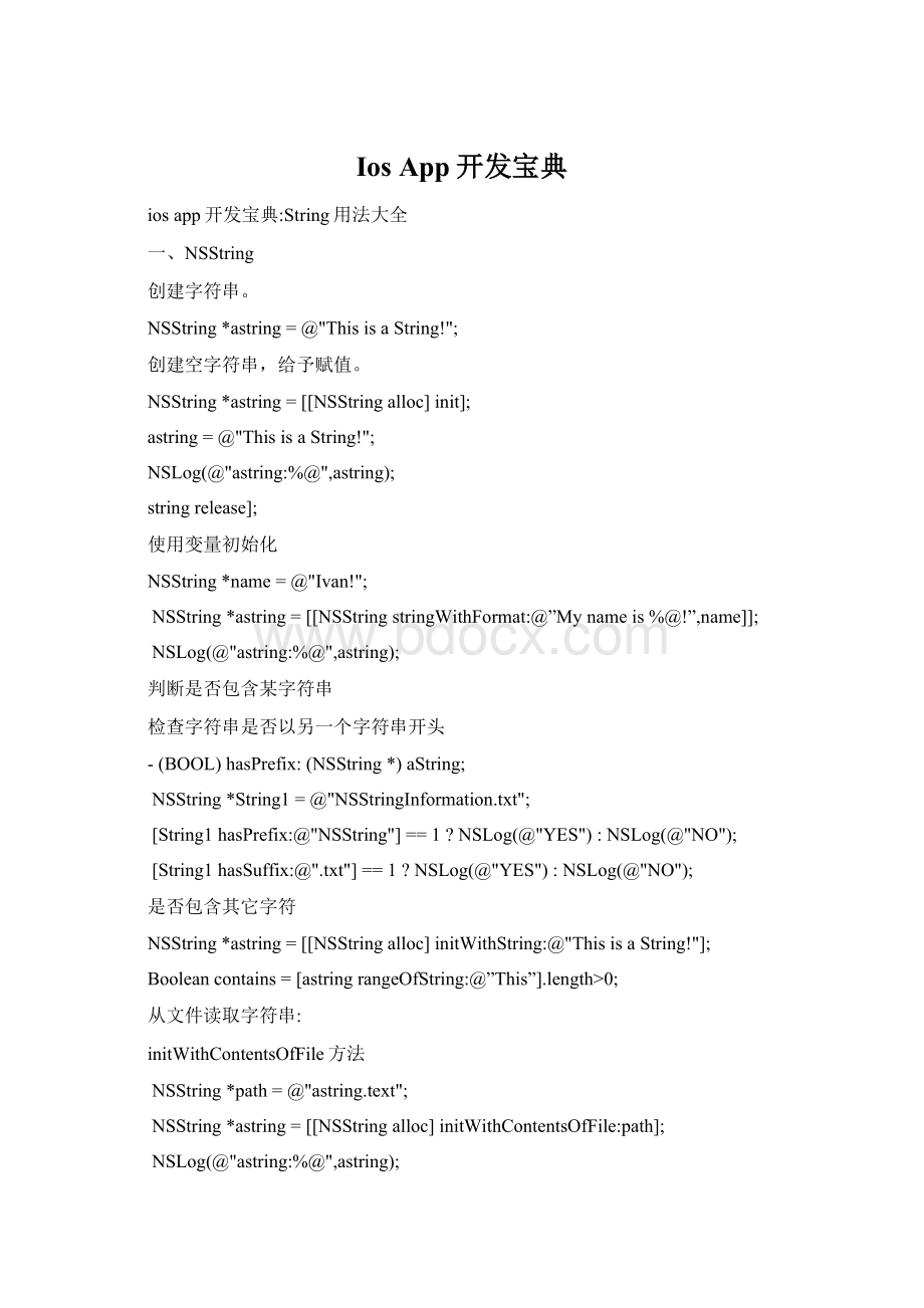 Ios App开发宝典.docx_第1页