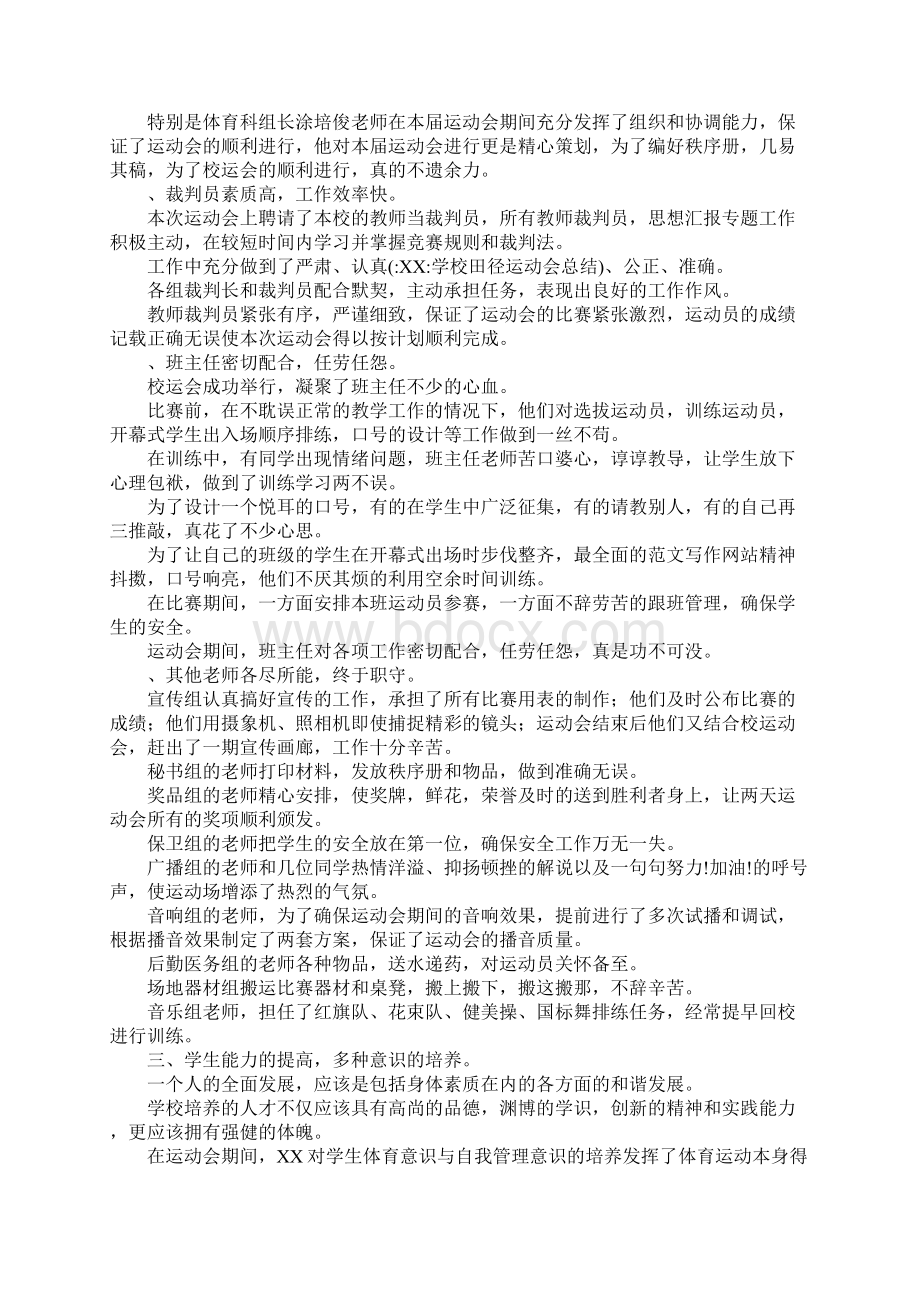 学校田径运动会总结Word文件下载.docx_第2页