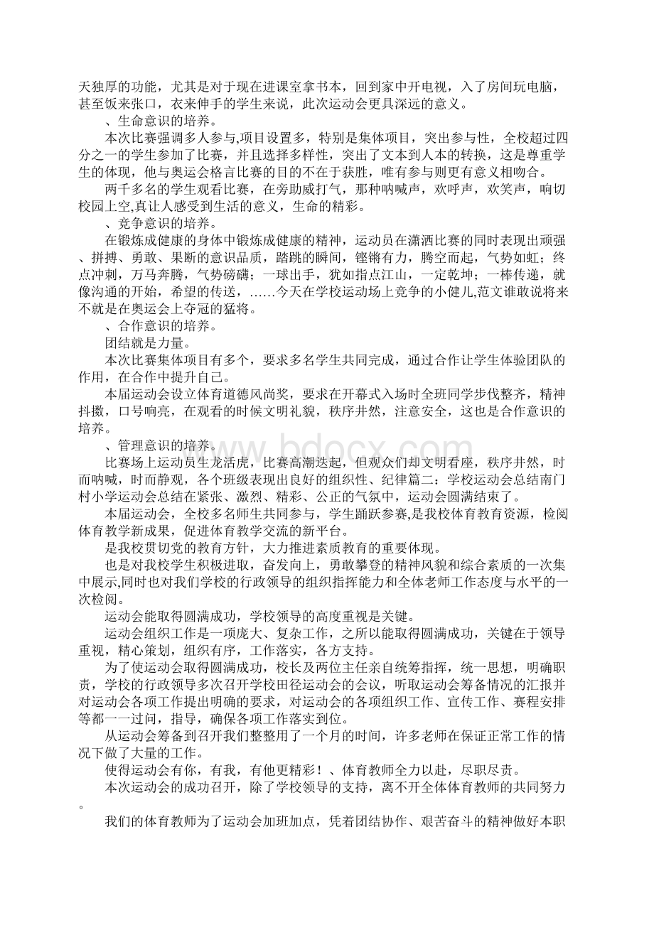 学校田径运动会总结Word文件下载.docx_第3页