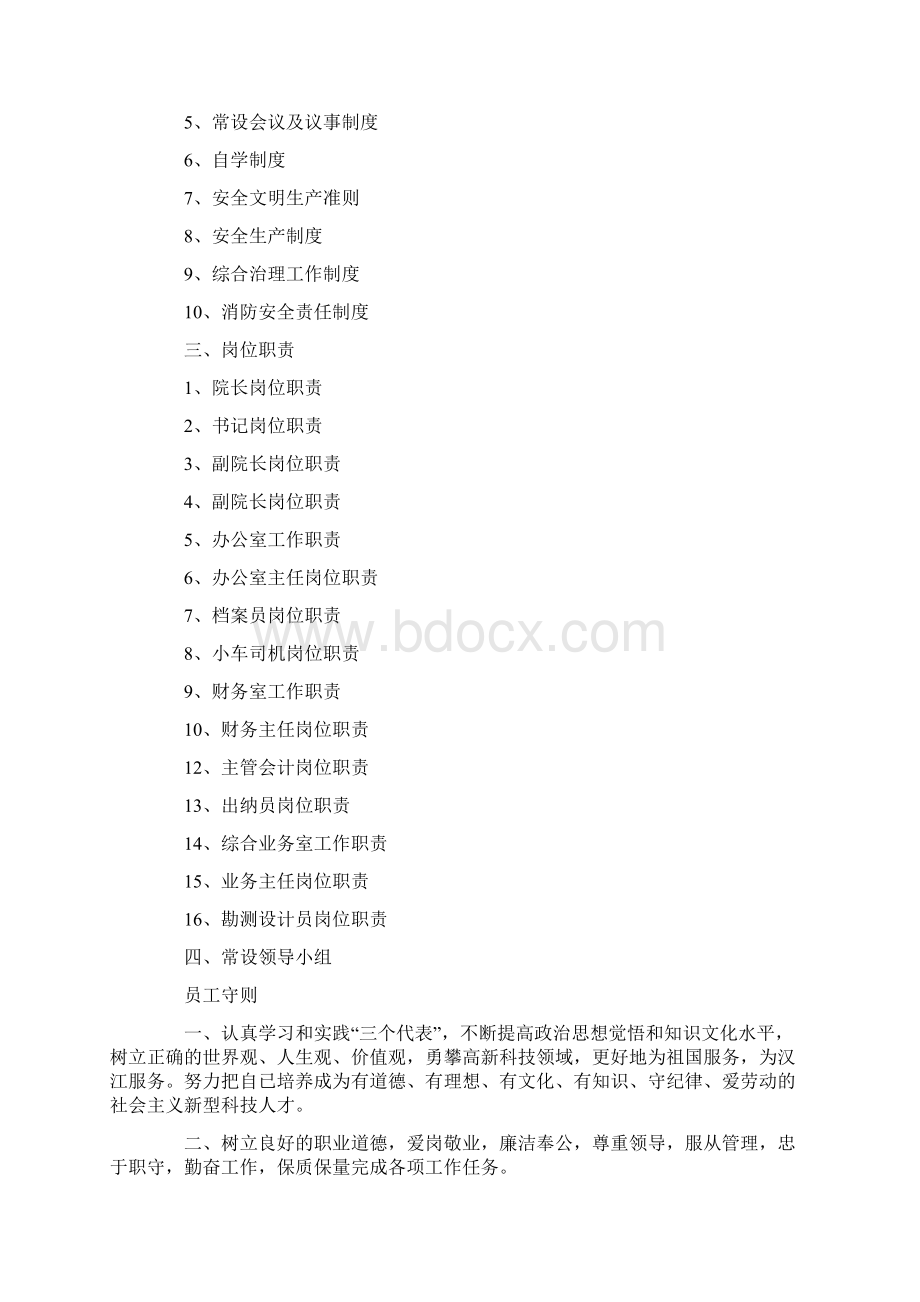 勘测设计院《员工手册》文档格式.docx_第2页