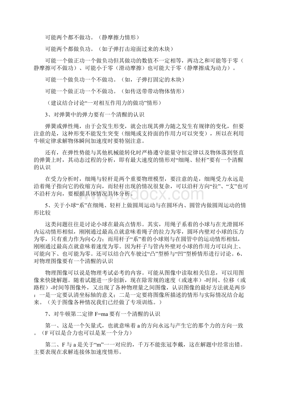 高考物理易错易忘的知识点总结与高考物理易错知识点总结汇编docWord格式文档下载.docx_第2页