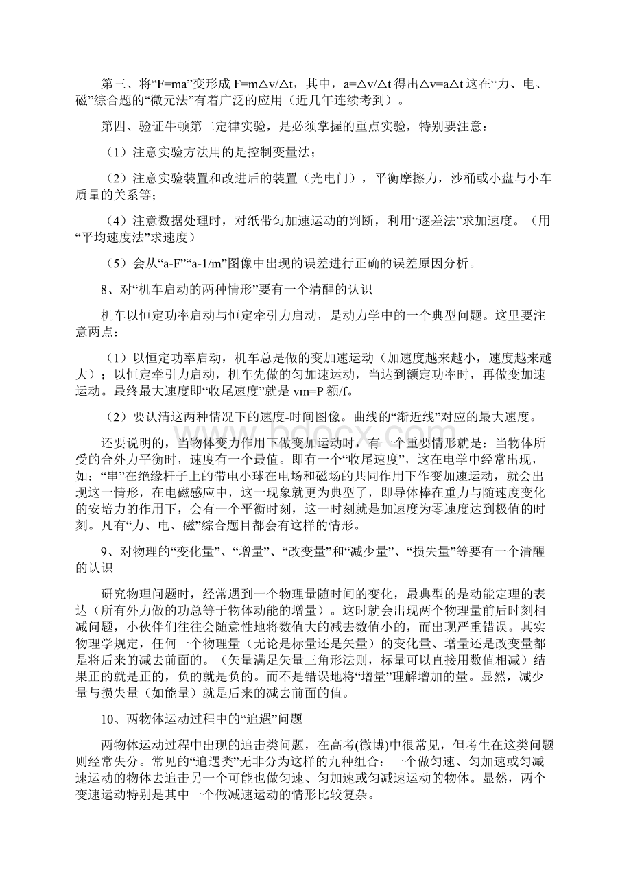 高考物理易错易忘的知识点总结与高考物理易错知识点总结汇编docWord格式文档下载.docx_第3页