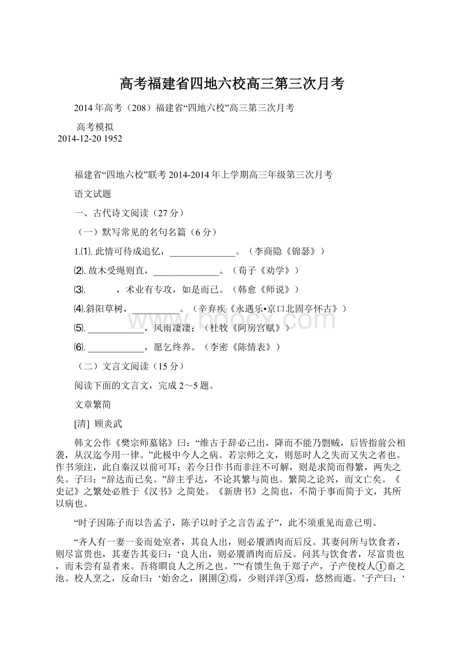 高考福建省四地六校高三第三次月考.docx