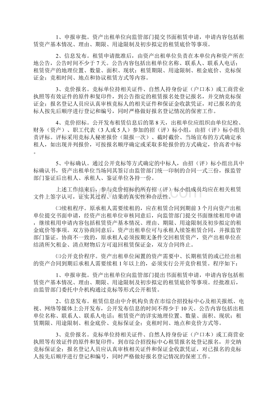 国有资产出租最新规定共3篇最新.docx_第2页