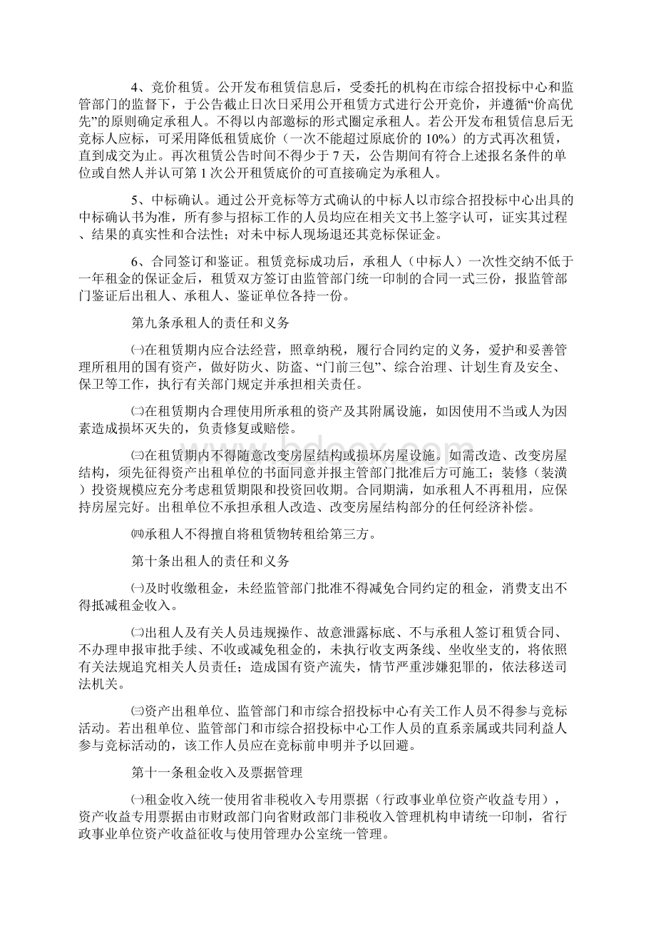 国有资产出租最新规定共3篇最新.docx_第3页