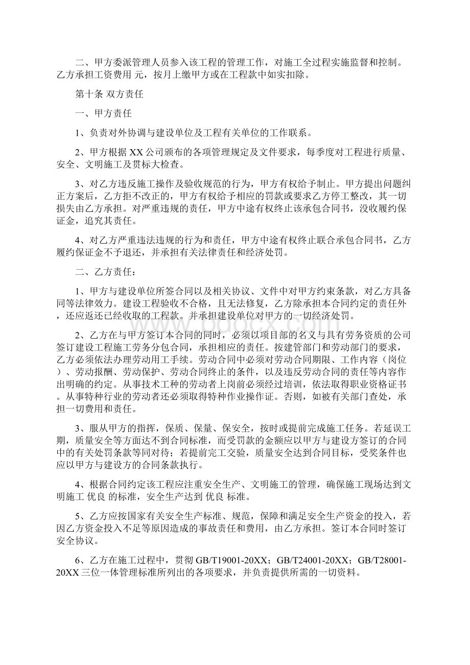 建设工程施工承包合同书范本.docx_第3页