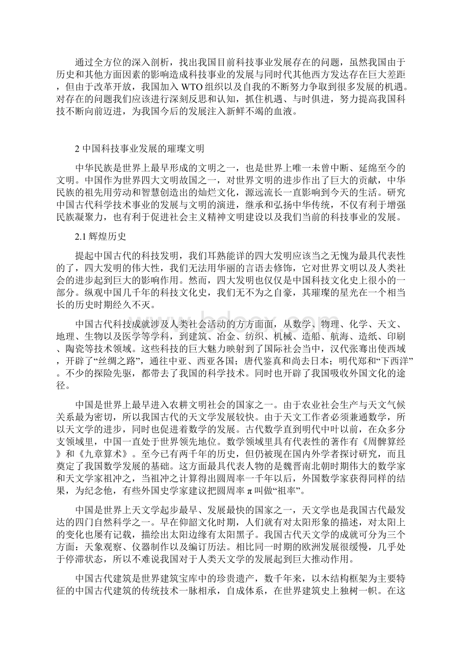 中国科技事业的发展与挑战Word下载.docx_第3页