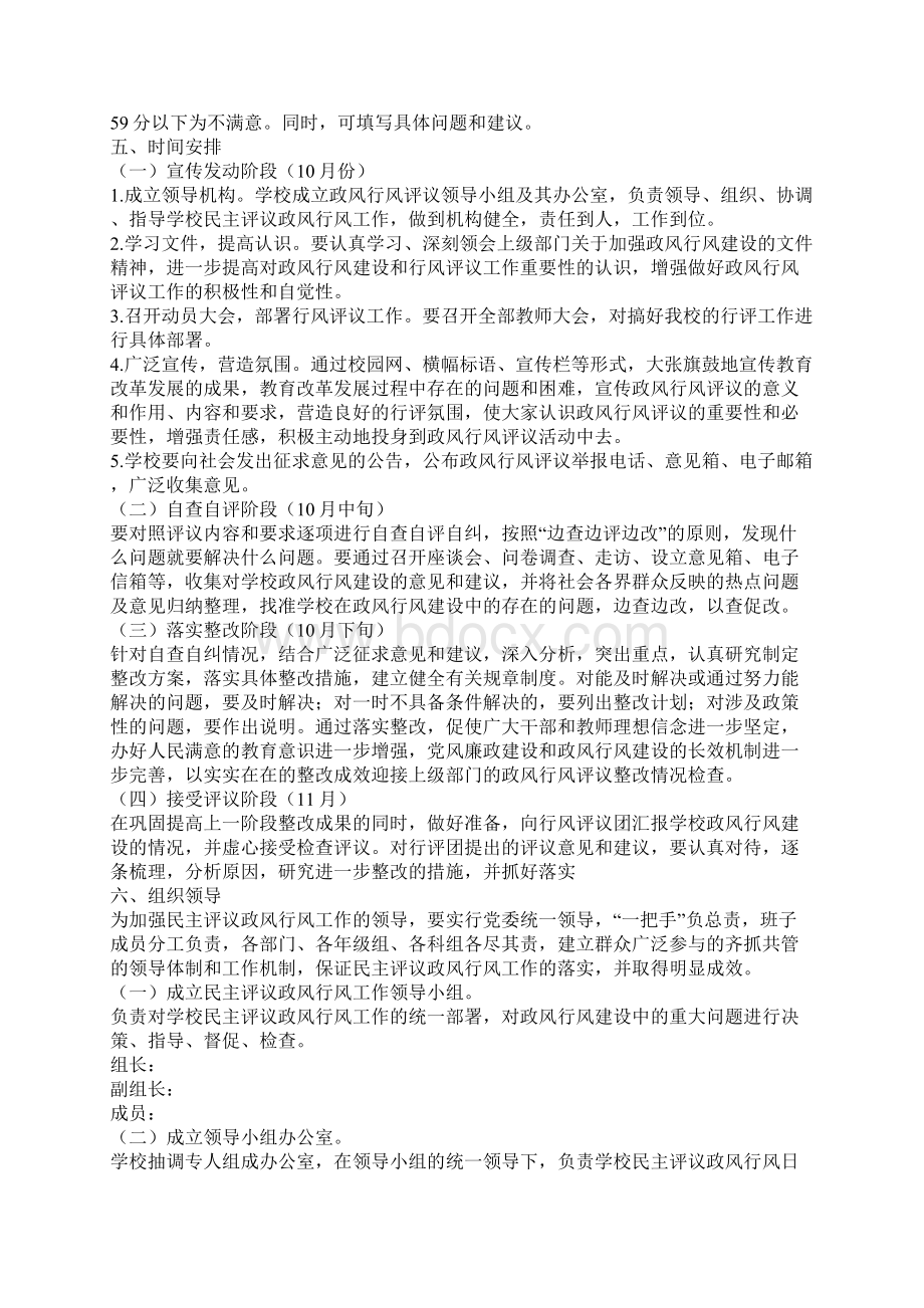 政风行风民主评议实施方案则文档格式.docx_第2页