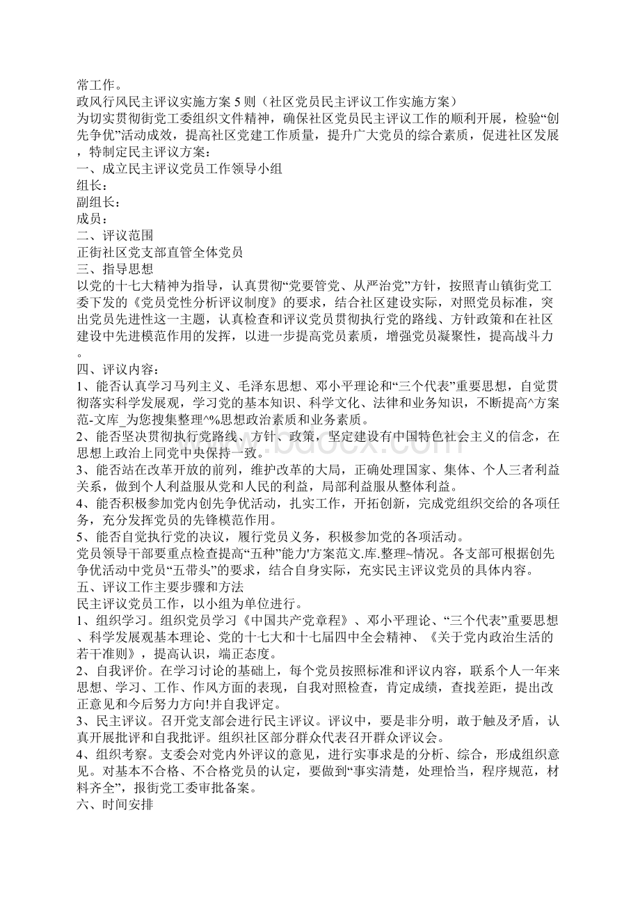 政风行风民主评议实施方案则文档格式.docx_第3页